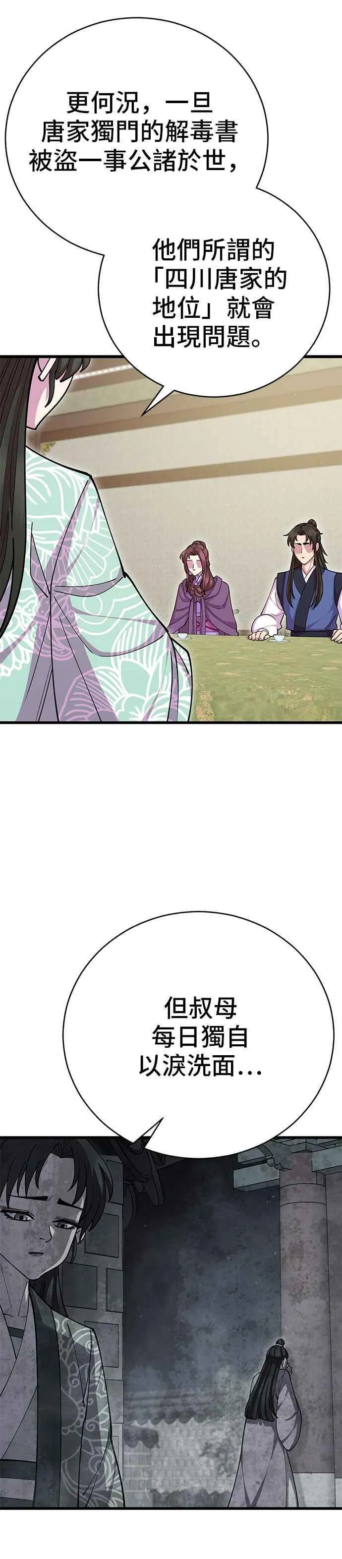 第89话 第12页