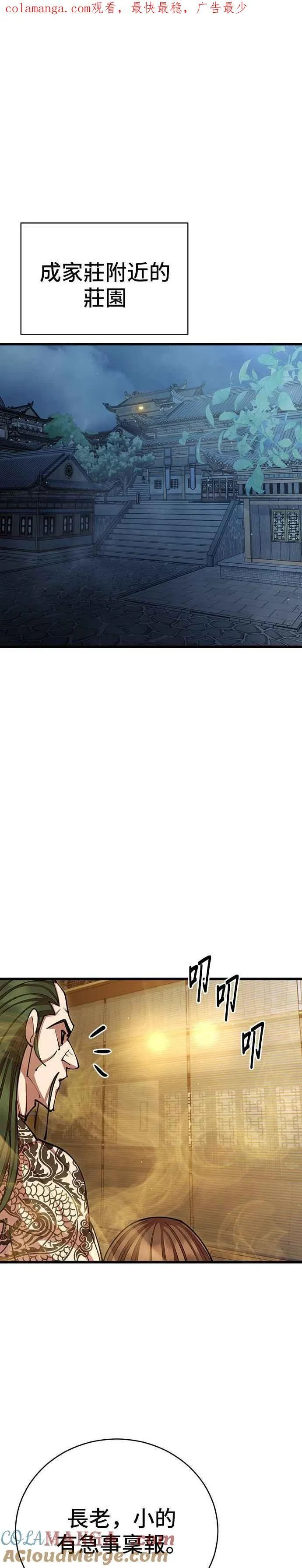 第90话 第1页