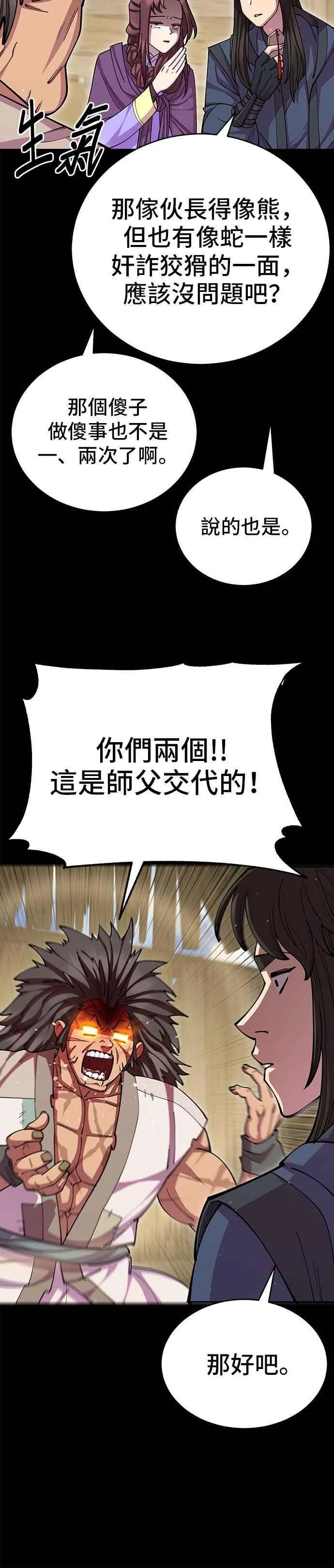第96话 第9页