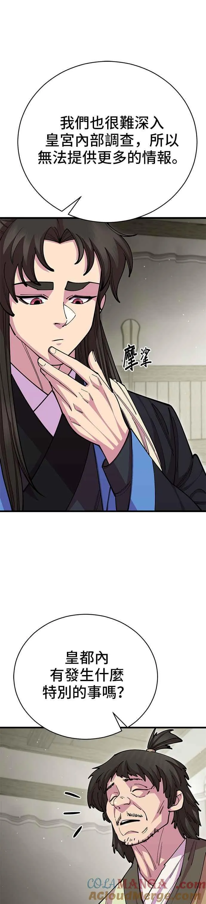 第96话 第25页