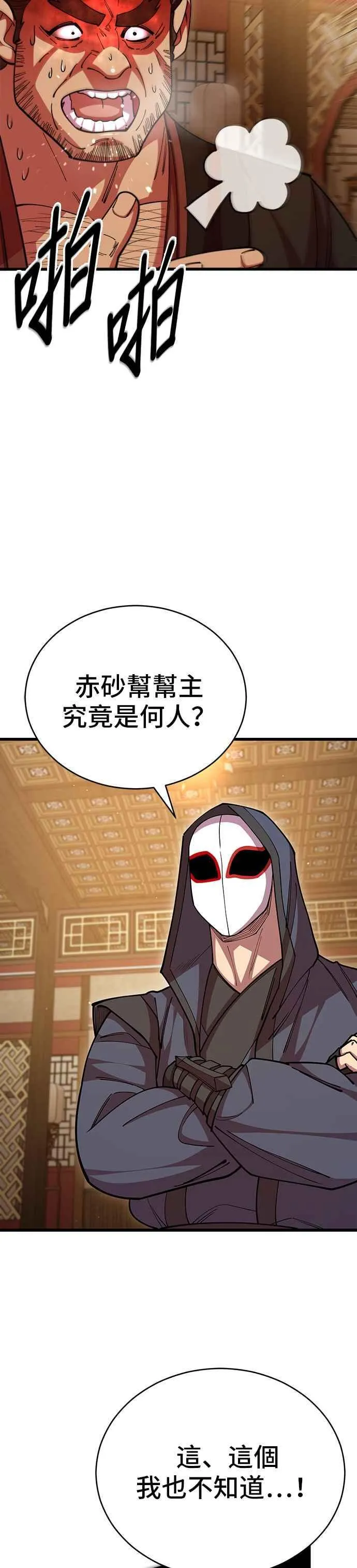第97话 第29页
