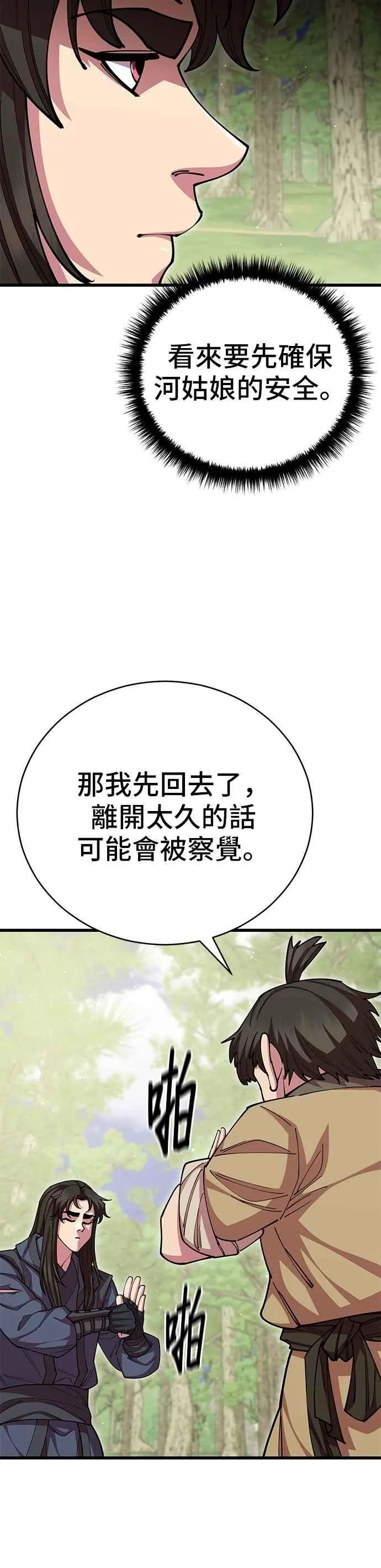 第100话 第8页