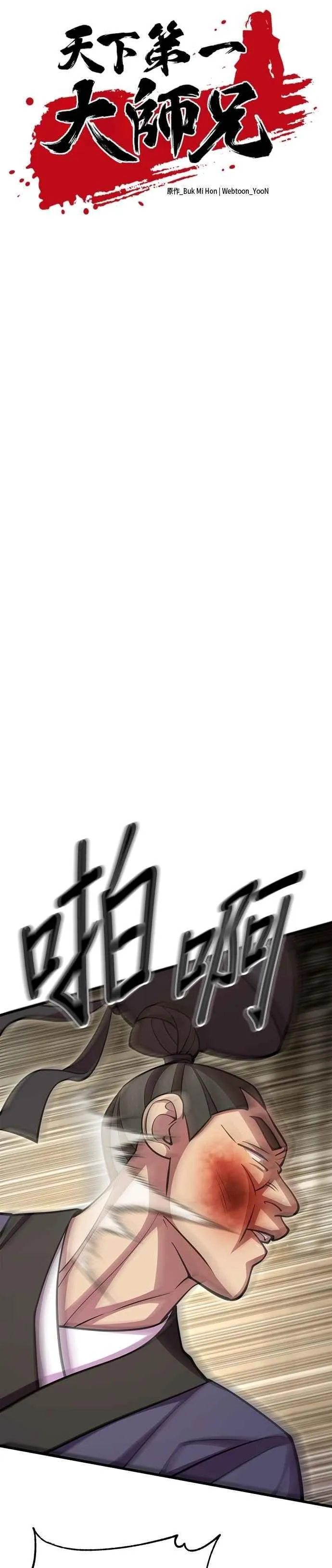 第107话 第8页