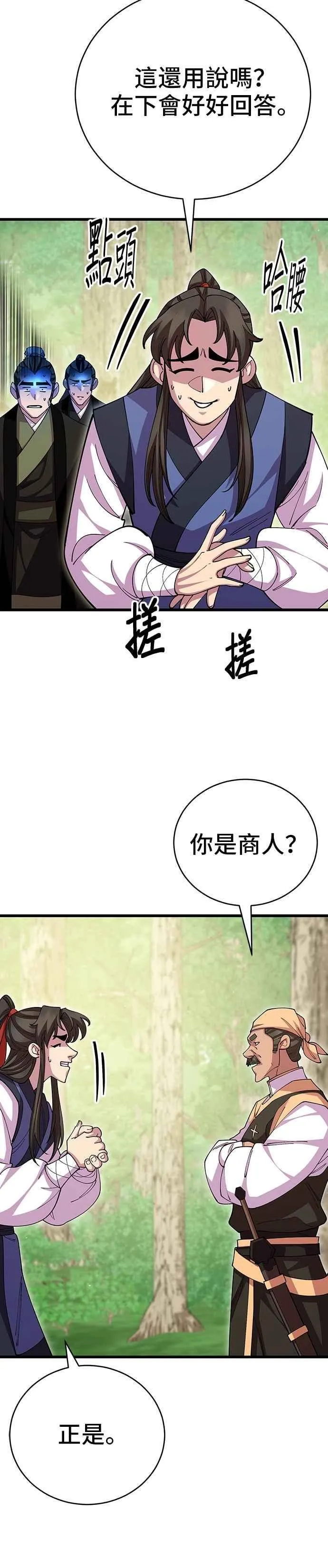 第110话 第9页