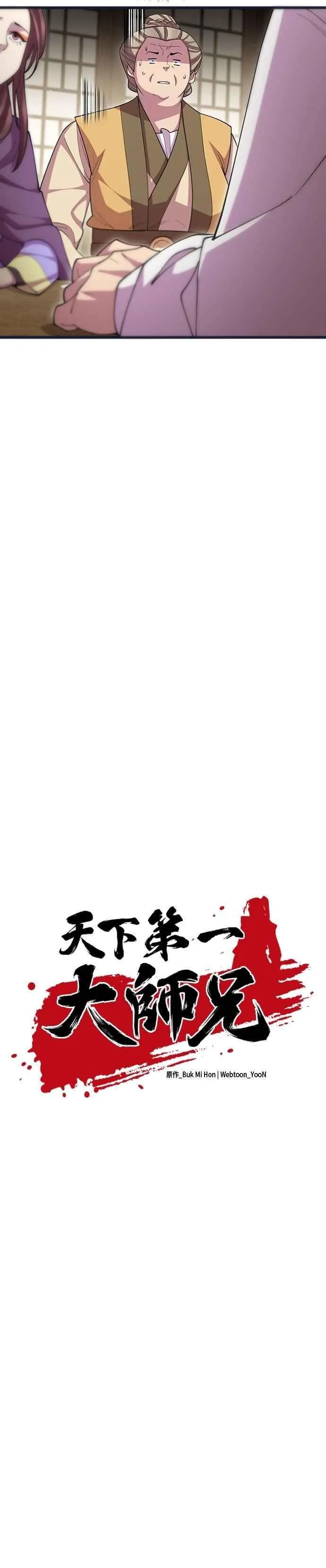 第112话 第5页