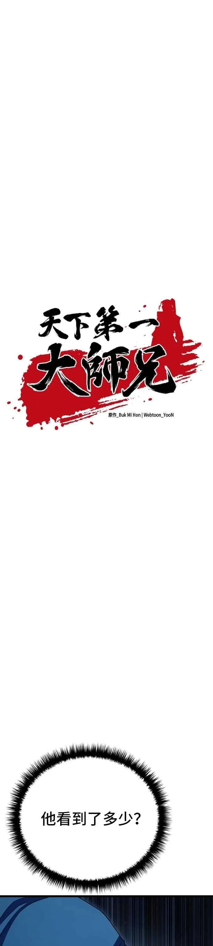 第116话 第4页