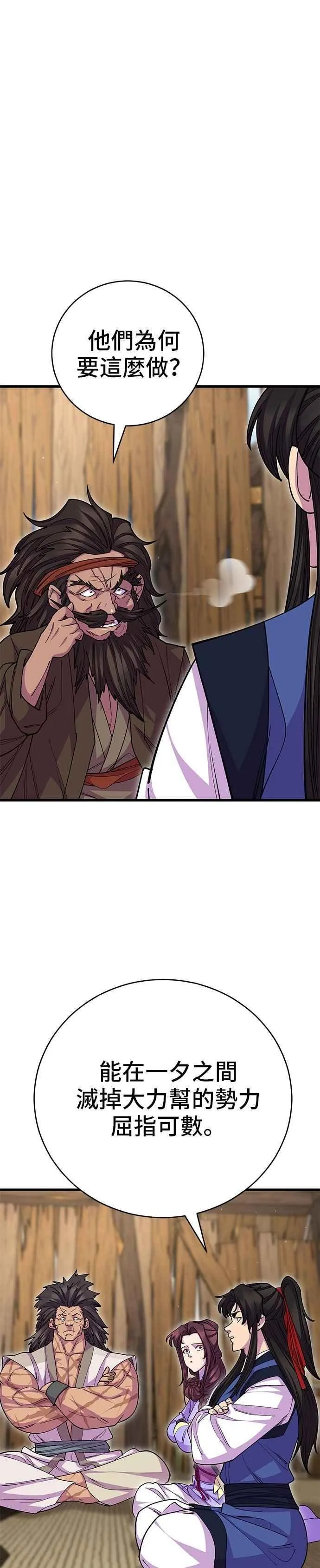第133话 第8页