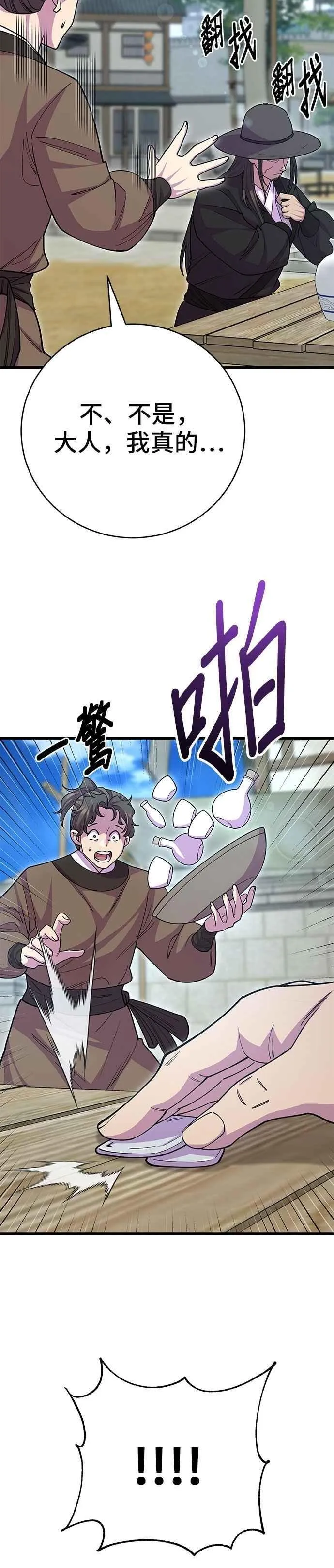 第133话 第23页