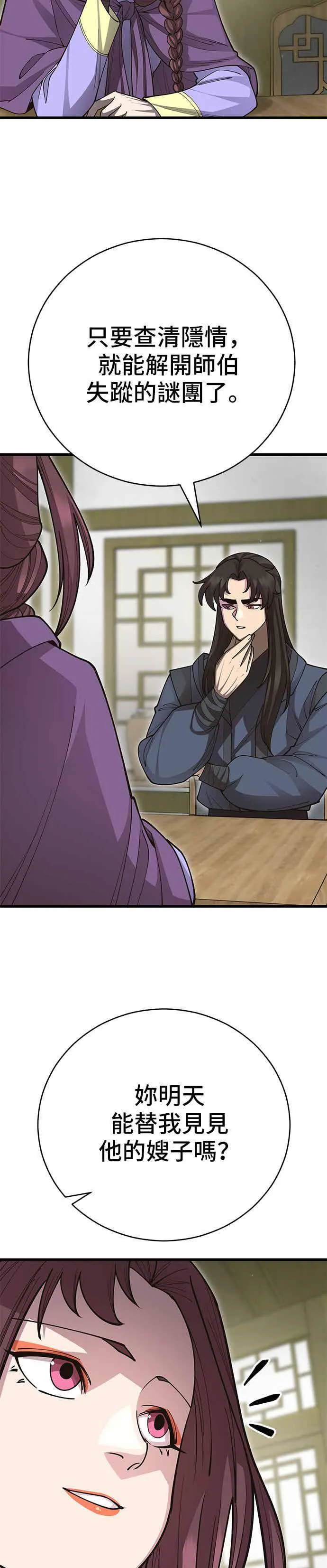 第138话 第2页