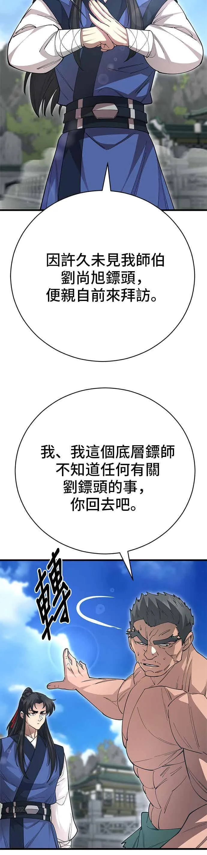 第138话 第24页