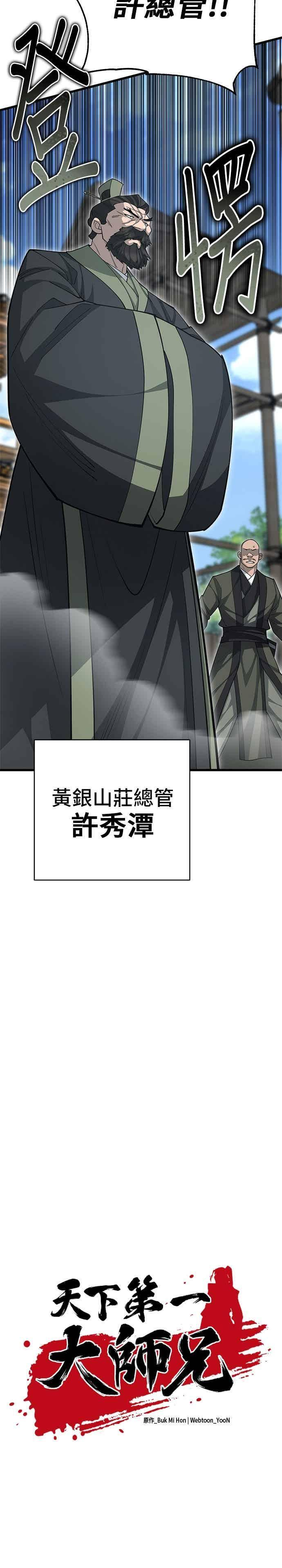 第143话 第6页