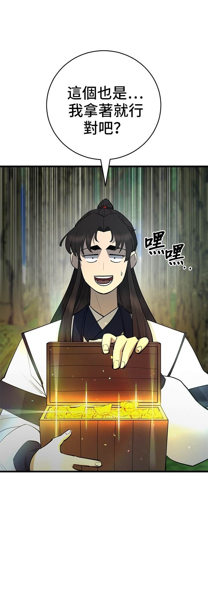 第161话 第88页