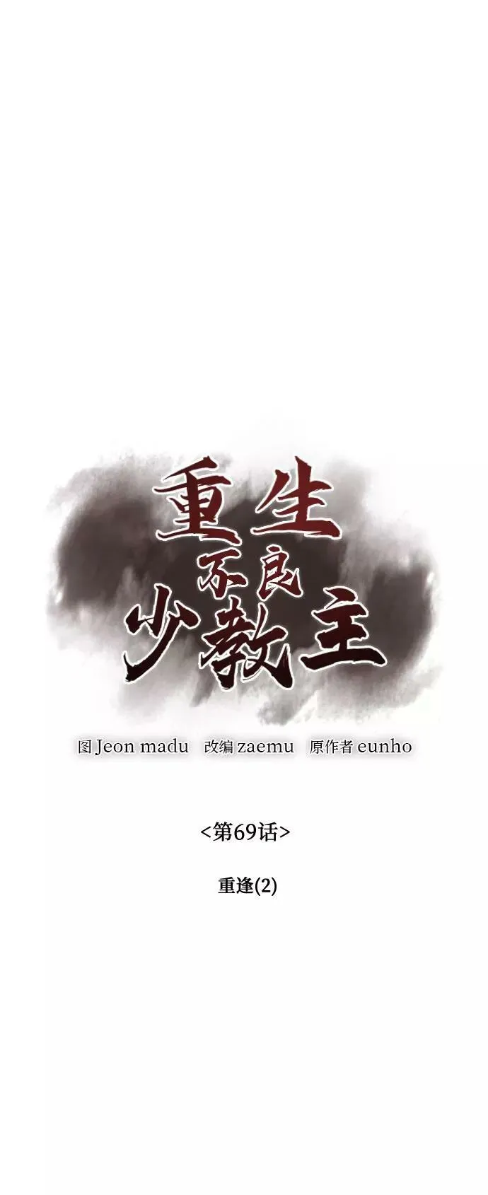 第69话 第77页