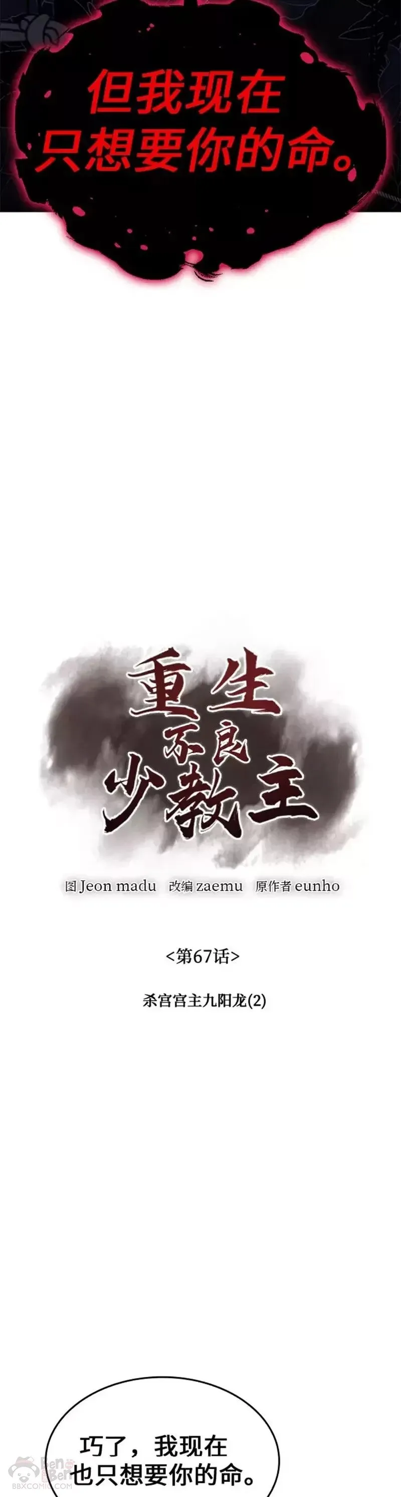 第67话 第4页