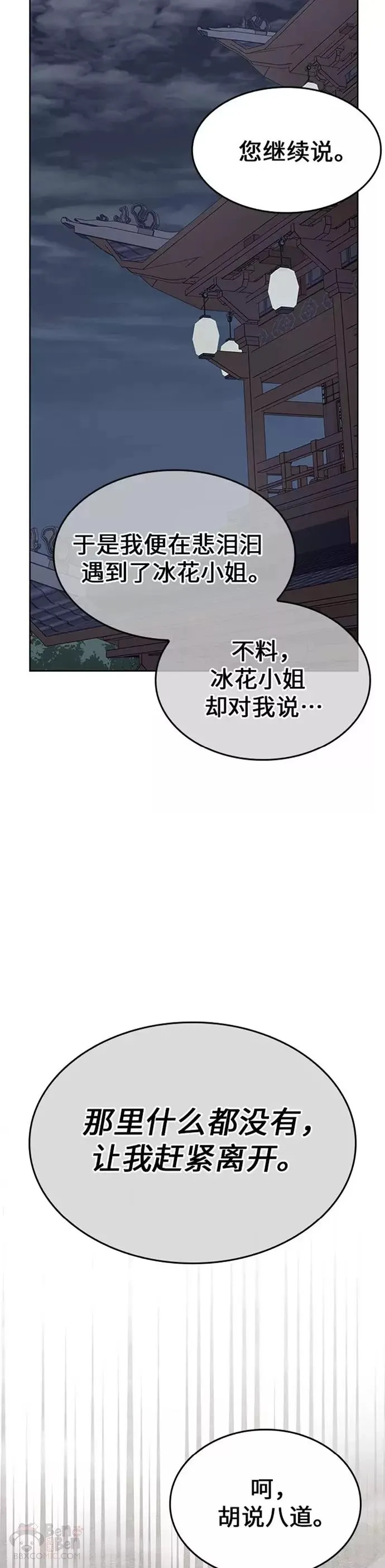 第63话 第8页