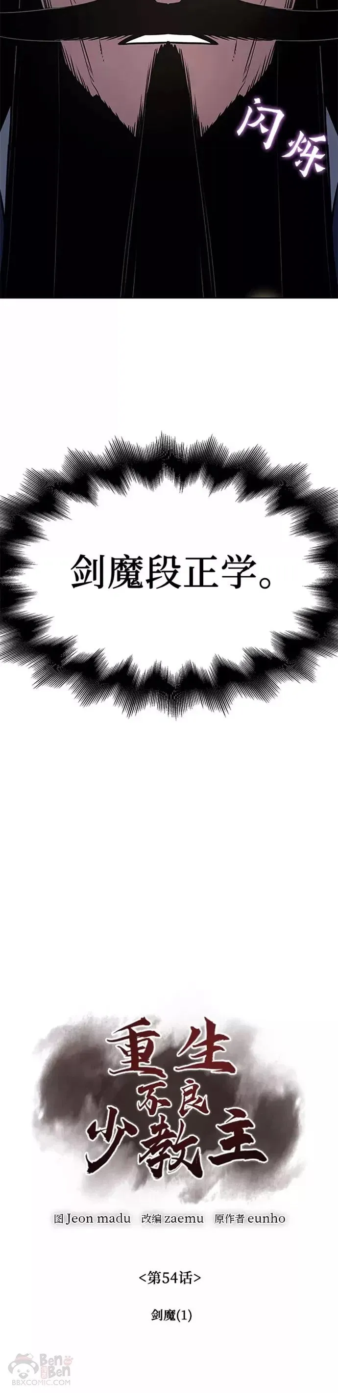 第54话 第80页