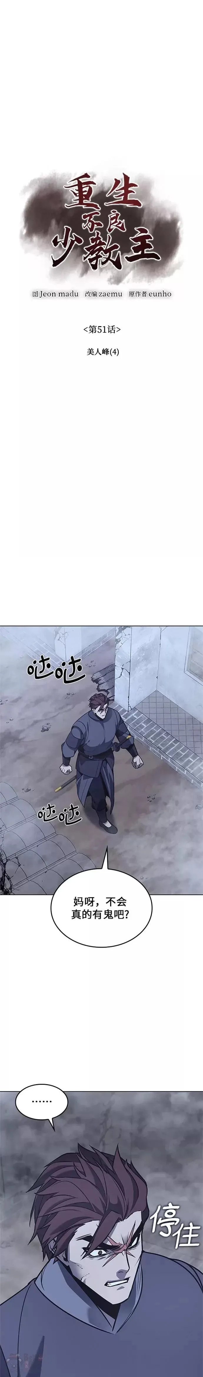 第51话 第4页