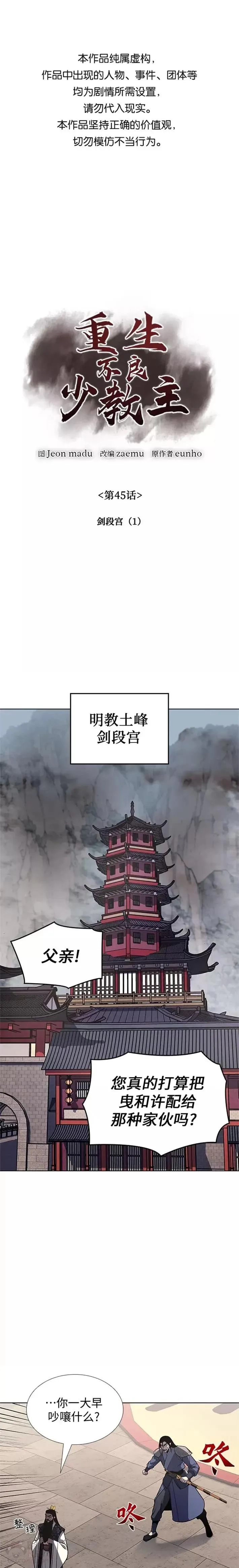 第45话 第1页