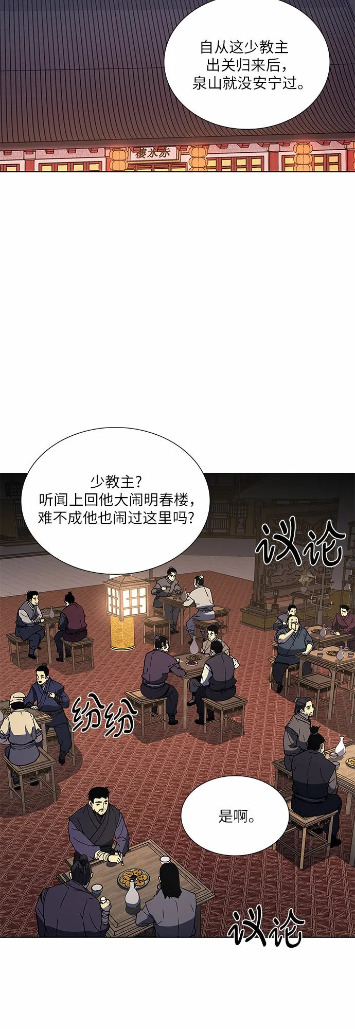 [第35话] 欢喜宫（1） 第2页