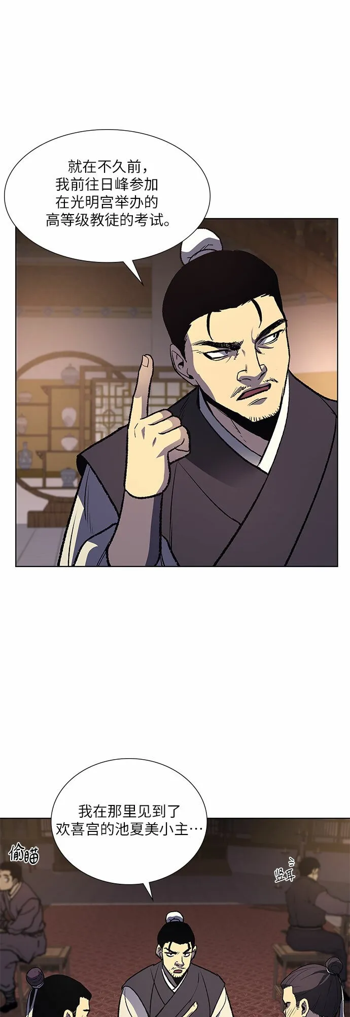 [第35话] 欢喜宫（1） 第3页