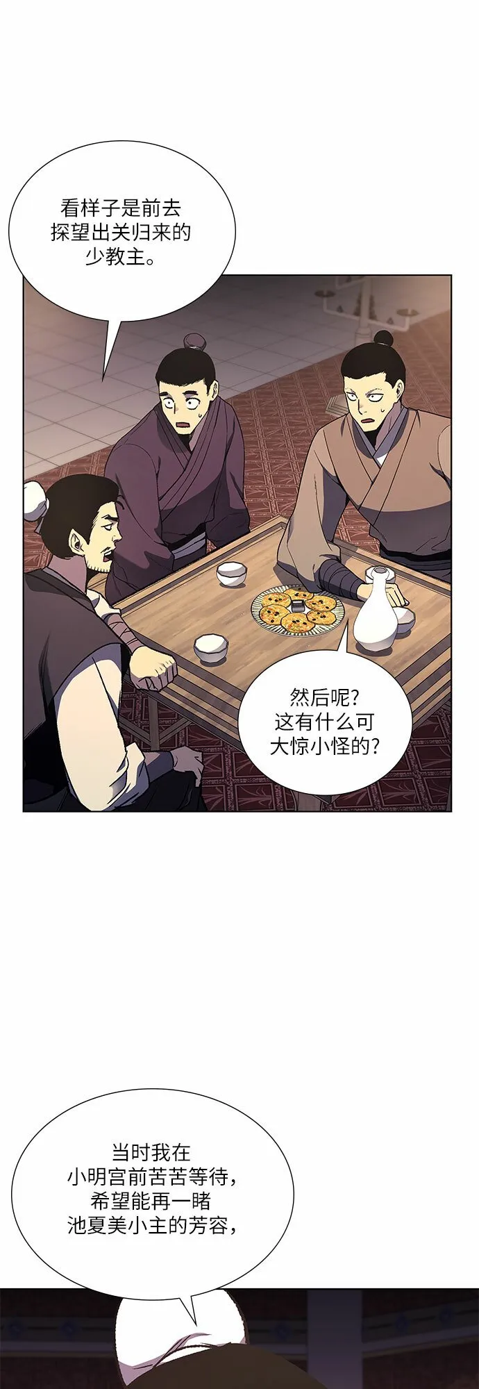 [第35话] 欢喜宫（1） 第5页