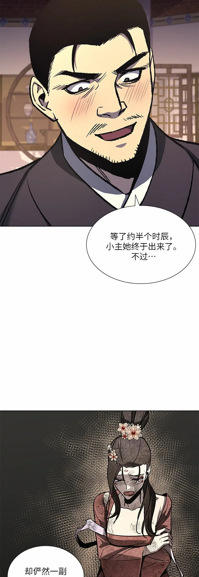 [第35话] 欢喜宫（1） 第6页