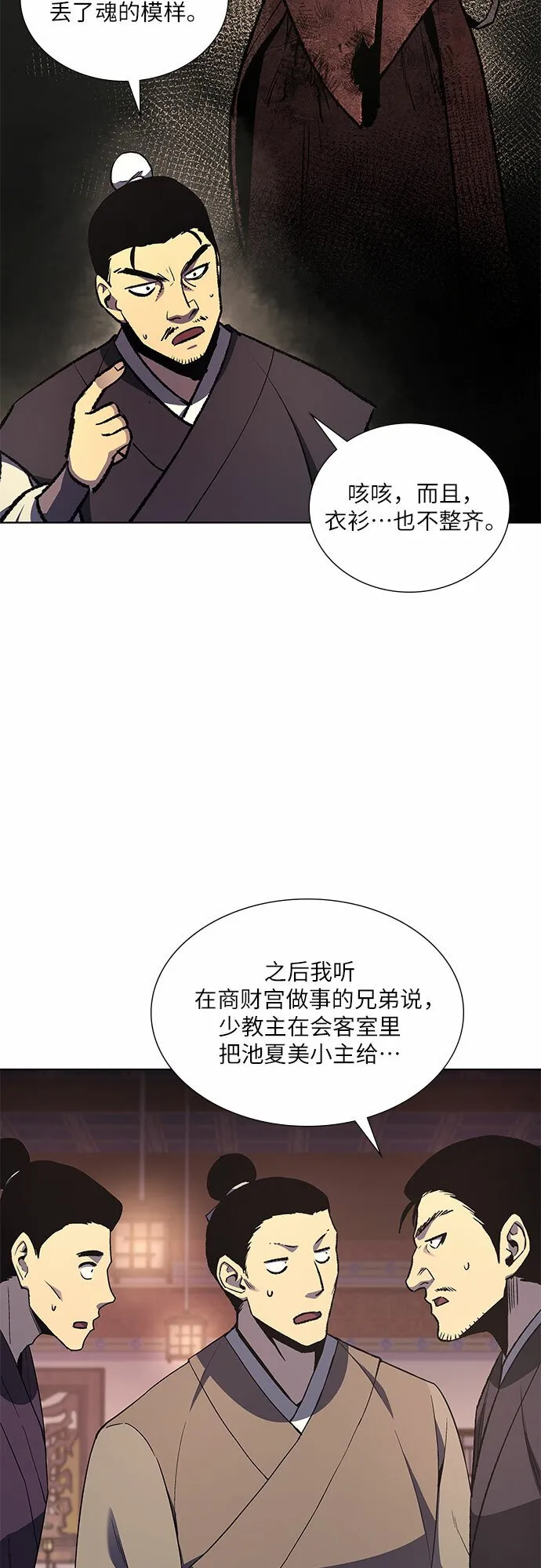 [第35话] 欢喜宫（1） 第7页