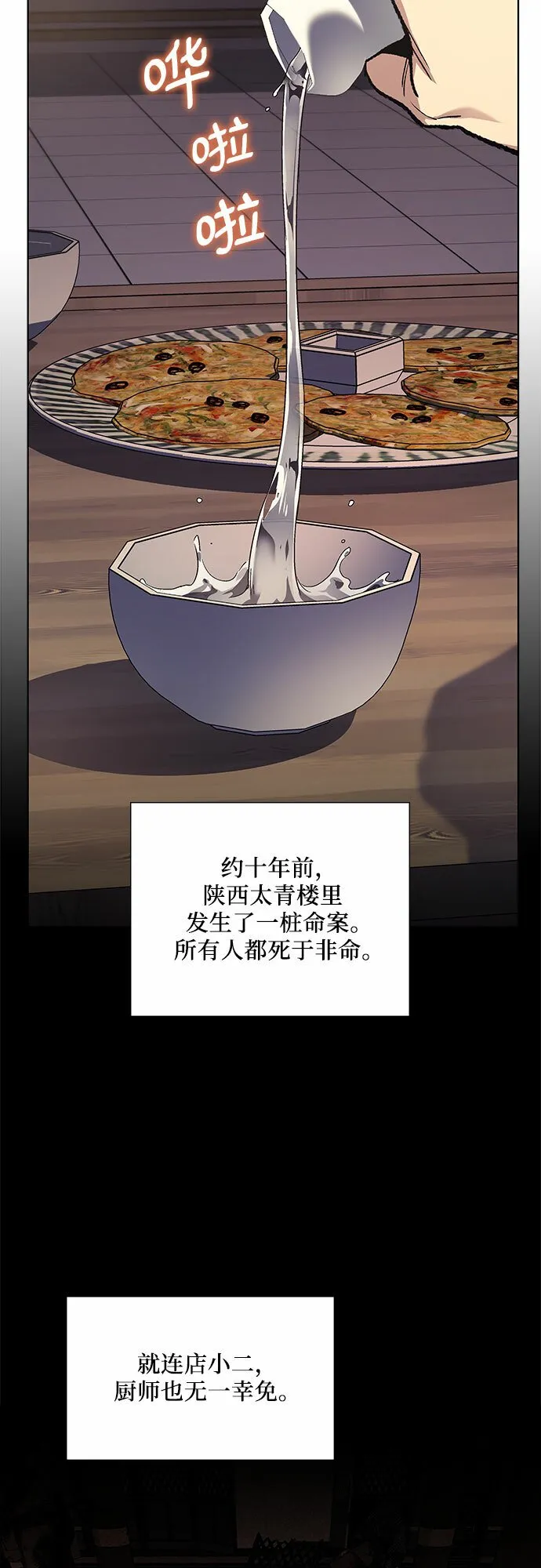 [第35话] 欢喜宫（1） 第39页