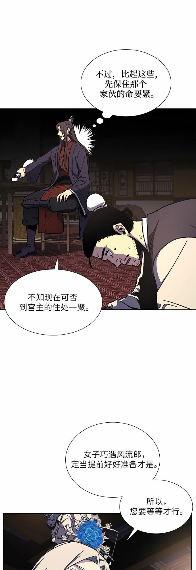[第35话] 欢喜宫（1） 第50页