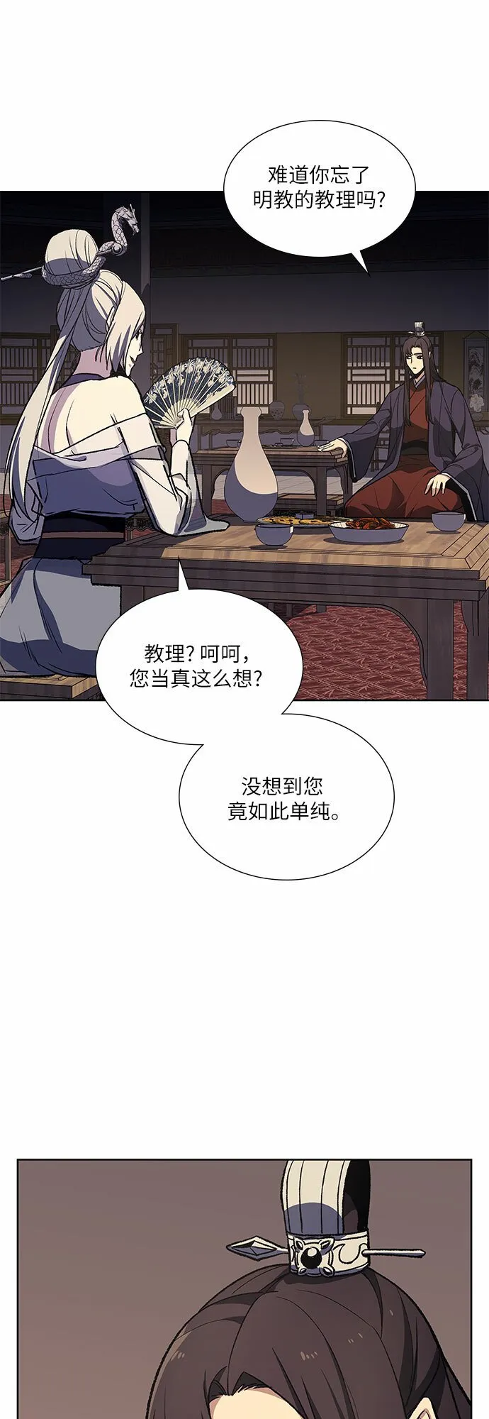 [第35话] 欢喜宫（1） 第64页