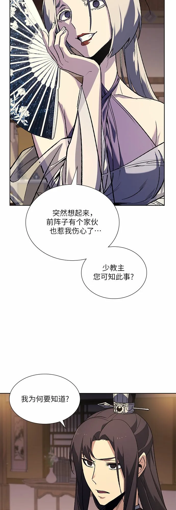 [第35话] 欢喜宫（1） 第69页