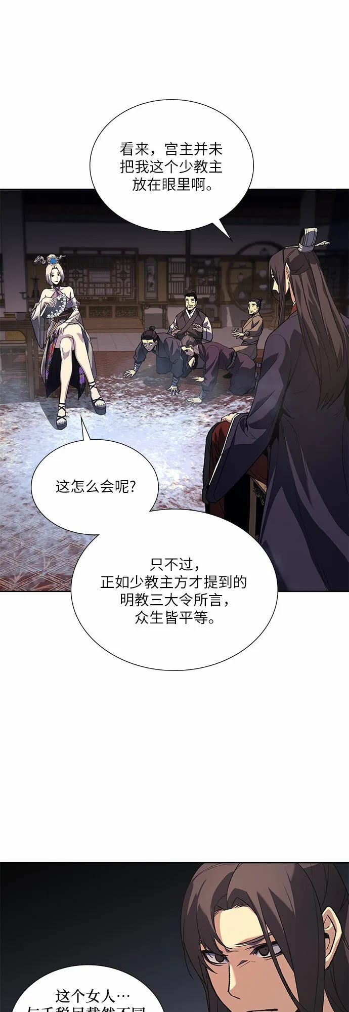 [第35话] 欢喜宫（1） 第79页