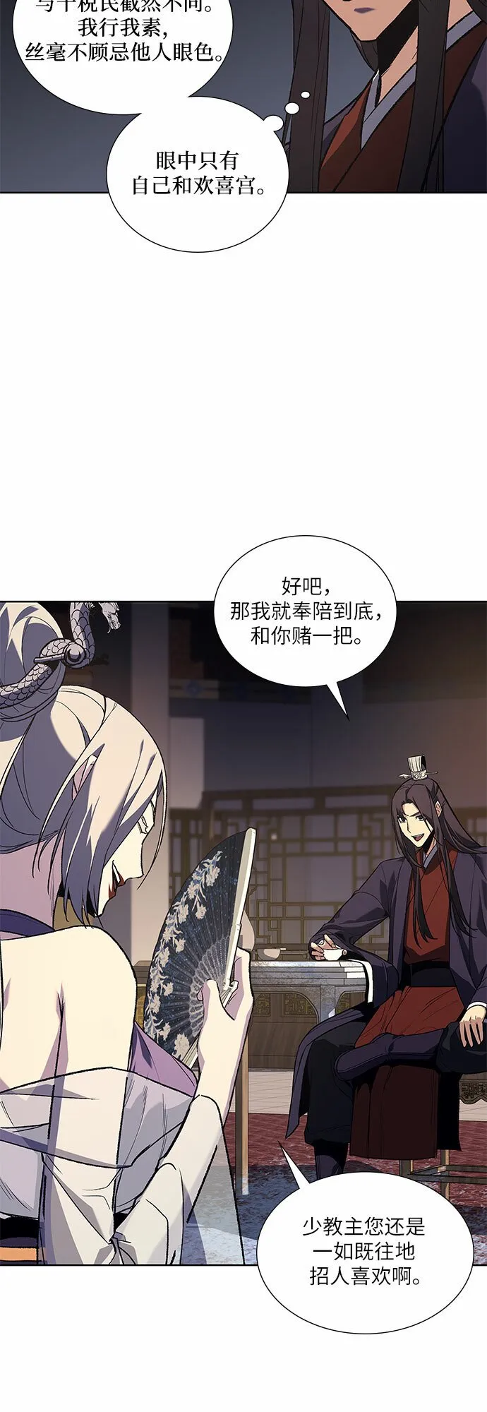 [第35话] 欢喜宫（1） 第80页