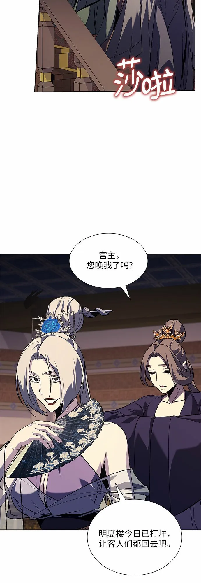 [第35话] 欢喜宫（1） 第83页