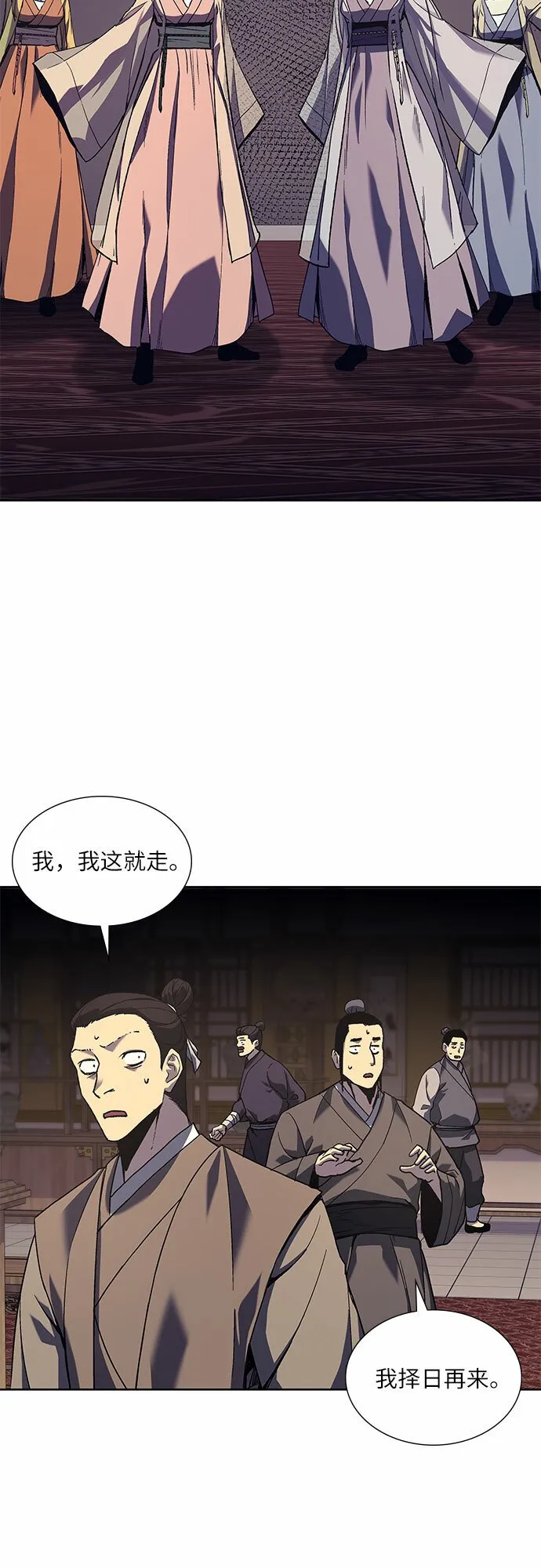 [第35话] 欢喜宫（1） 第86页