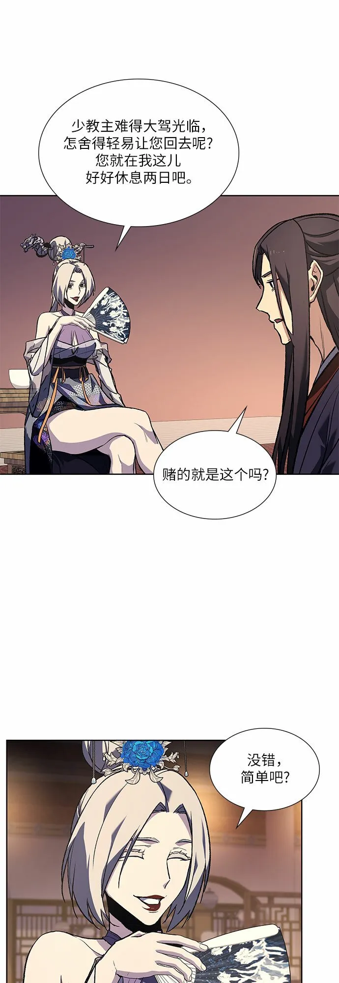 [第35话] 欢喜宫（1） 第89页