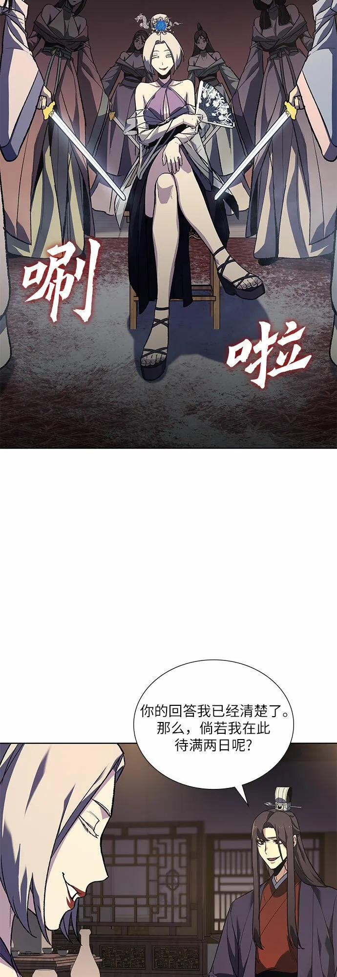 [第35话] 欢喜宫（1） 第91页