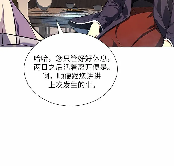 [第35话] 欢喜宫（1） 第92页