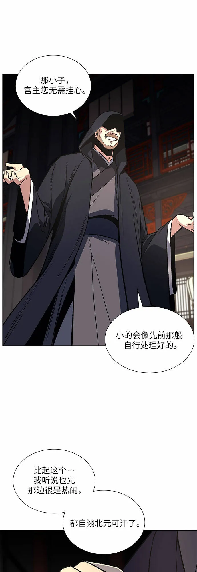 [第33话] 噩运之影（1） 第8页