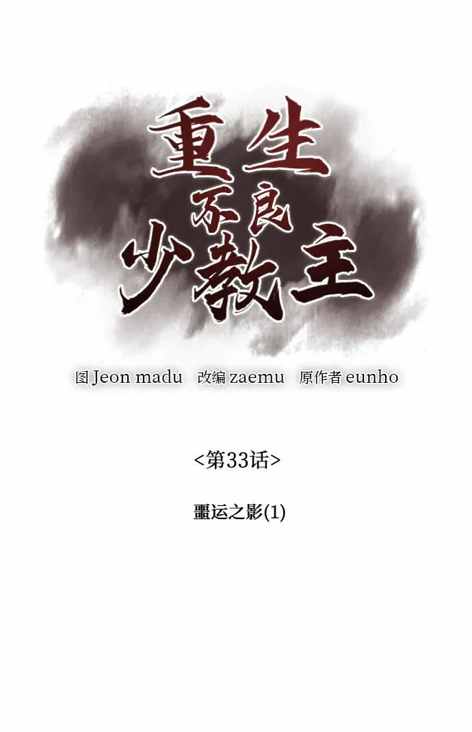 [第33话] 噩运之影（1） 第21页