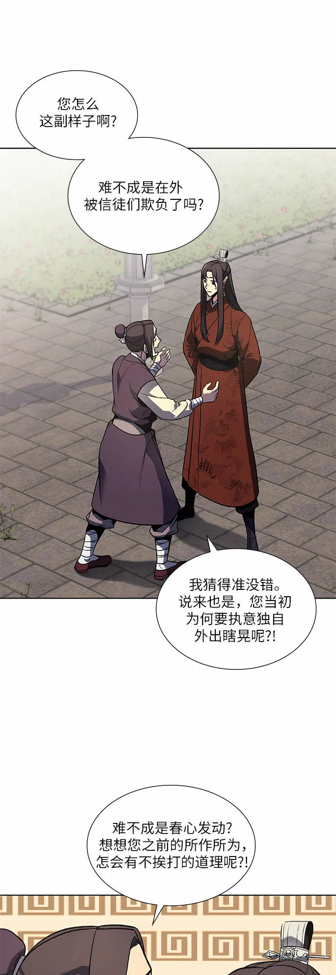 [第33话] 噩运之影（1） 第29页