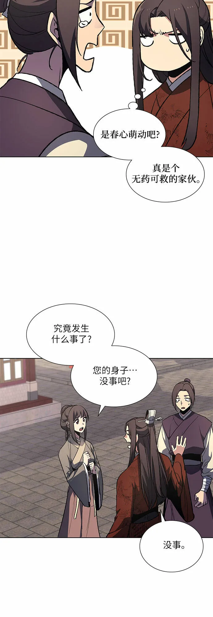 [第33话] 噩运之影（1） 第30页
