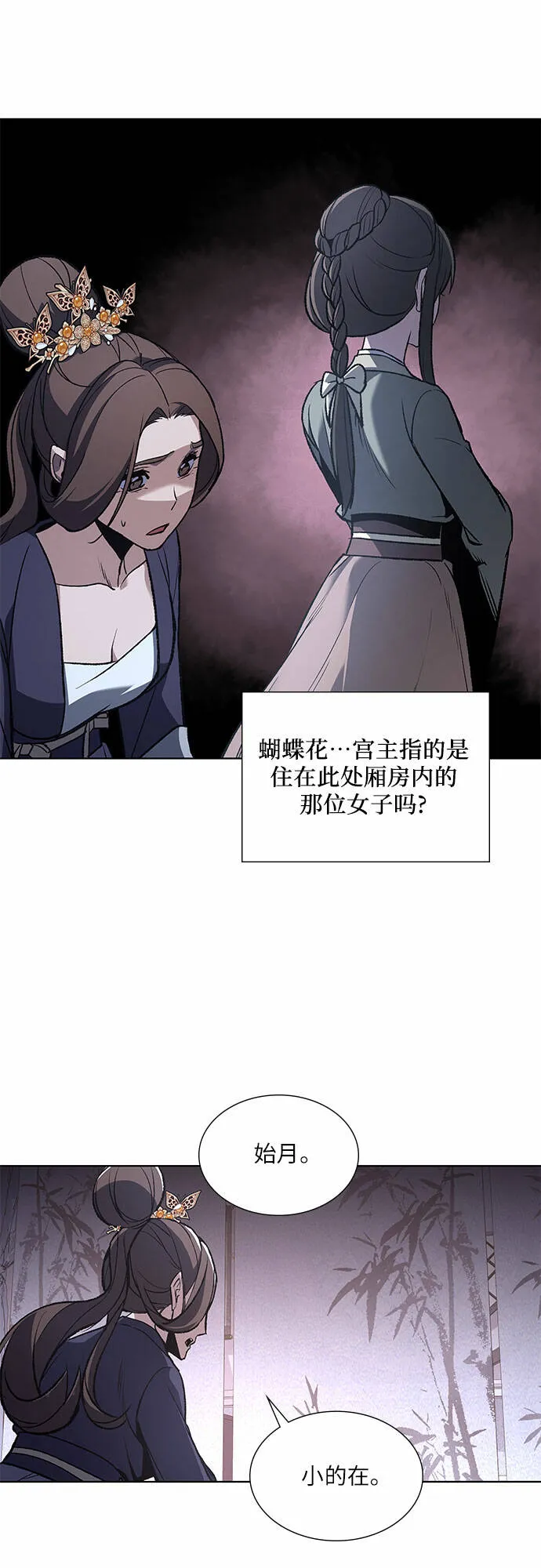 [第33话] 噩运之影（1） 第43页