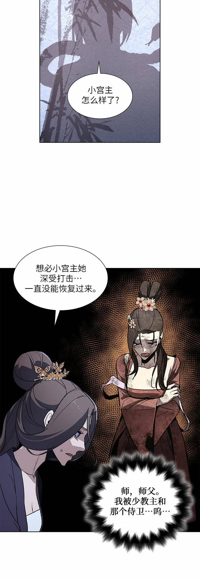 [第33话] 噩运之影（1） 第48页