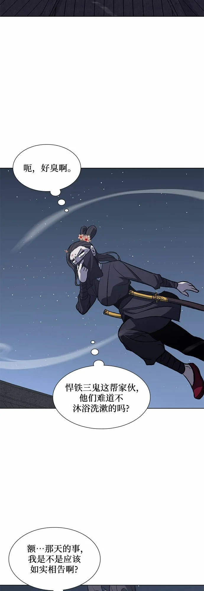 [第33话] 噩运之影（1） 第55页