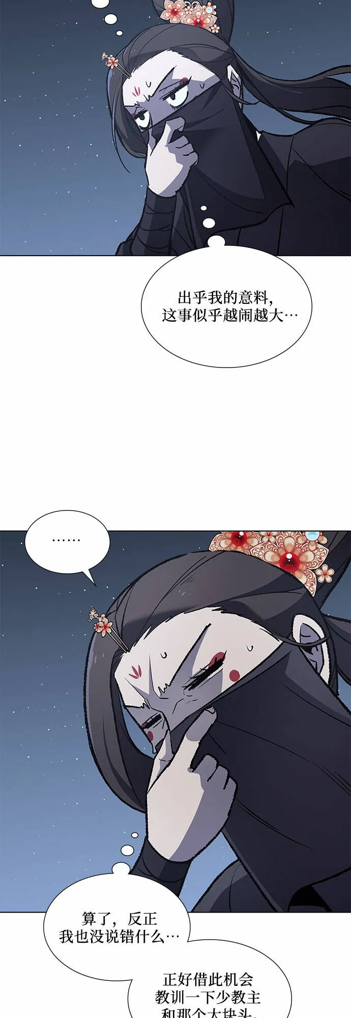 [第33话] 噩运之影（1） 第56页
