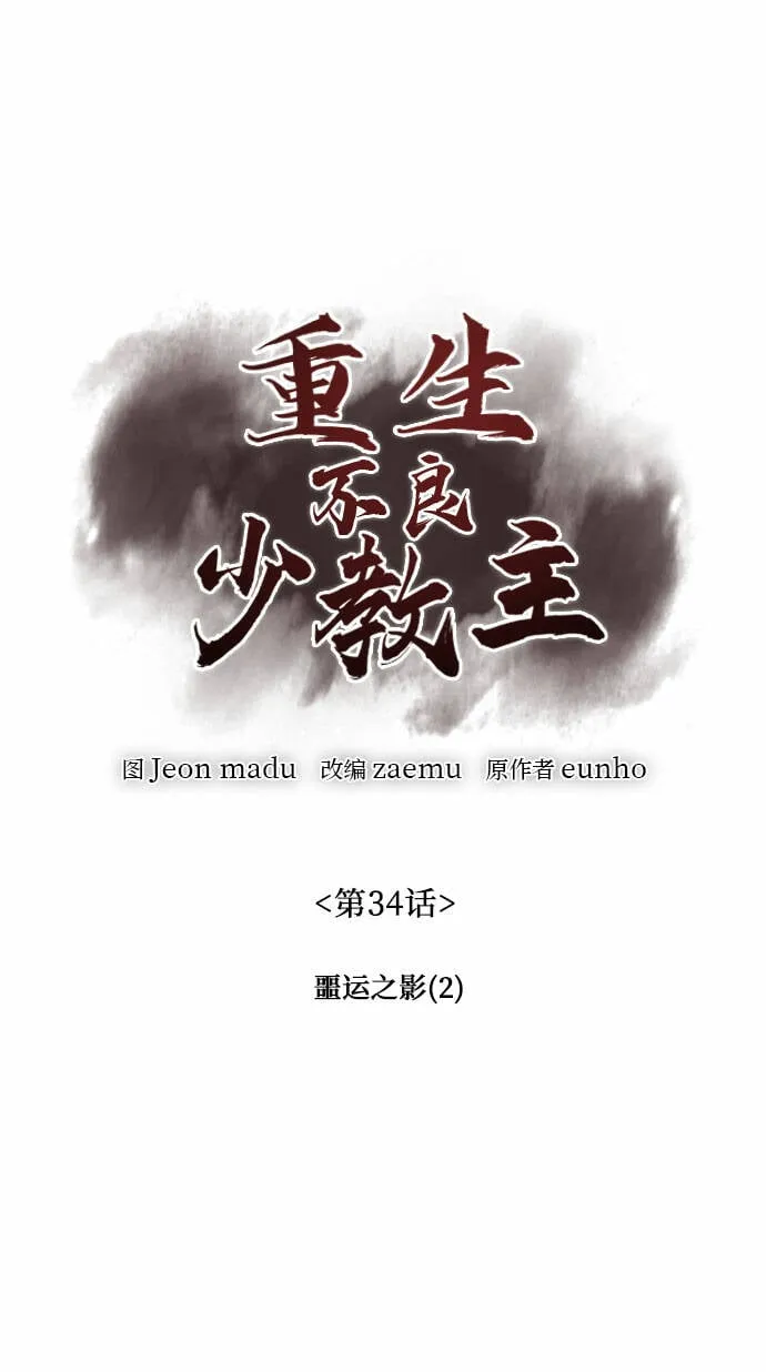[第34话] 噩运之影（2） 第8页