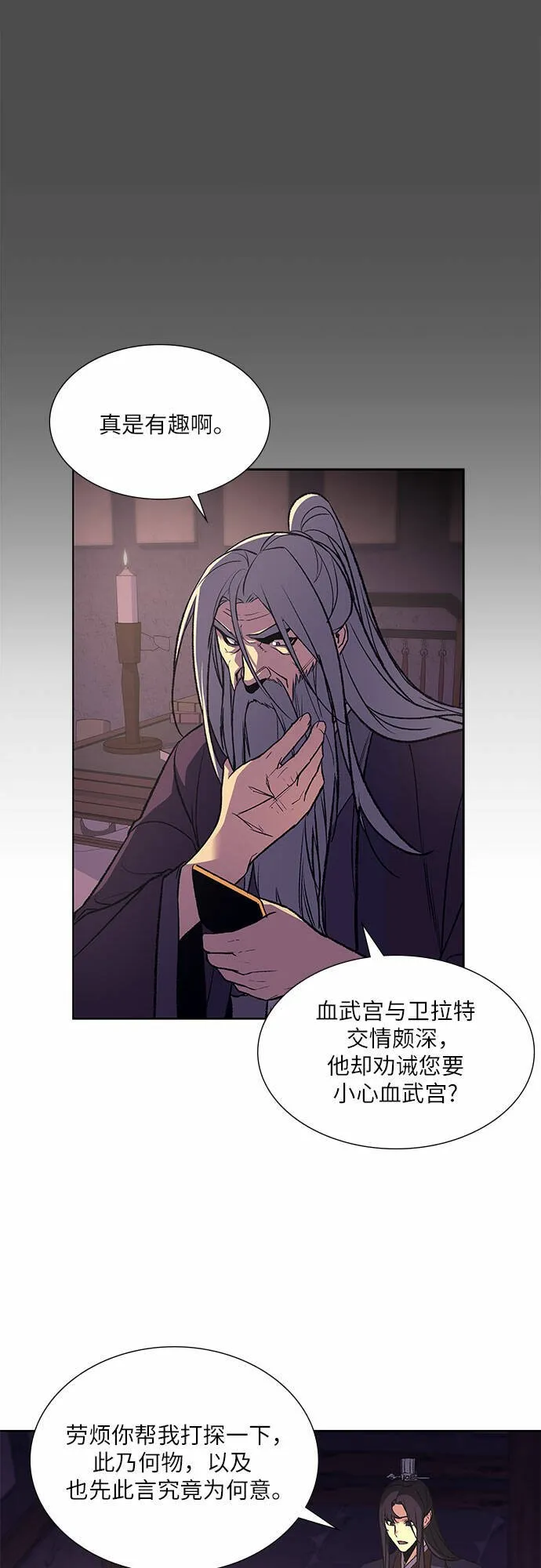 [第34话] 噩运之影（2） 第17页