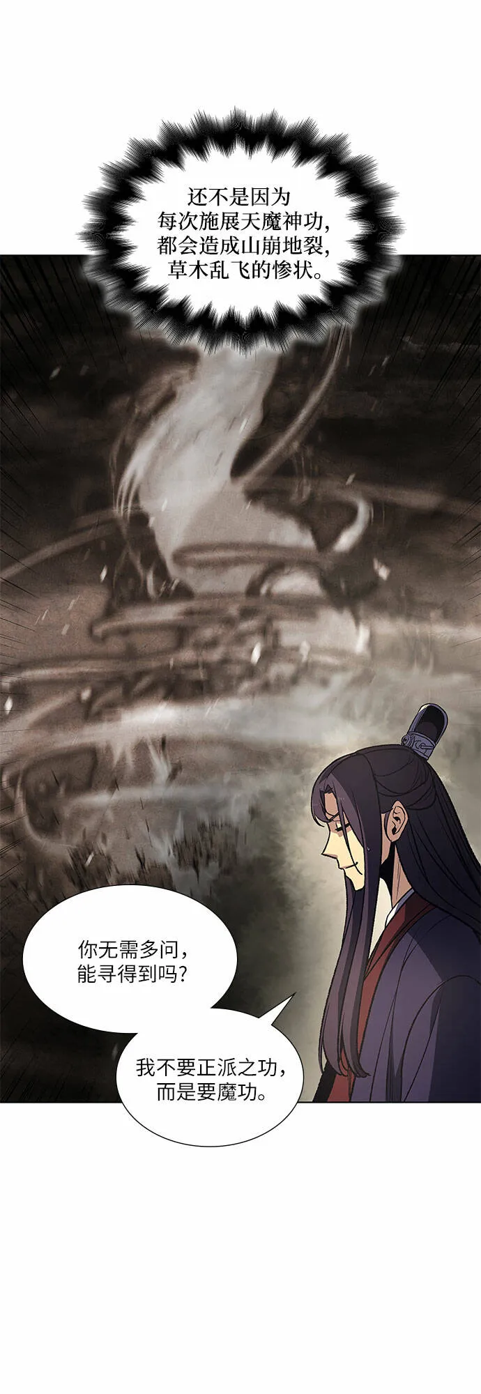 [第34话] 噩运之影（2） 第20页