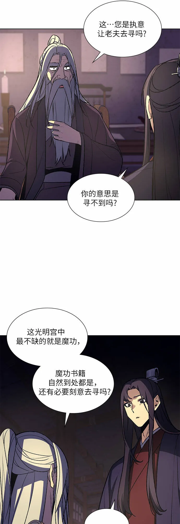 [第34话] 噩运之影（2） 第21页